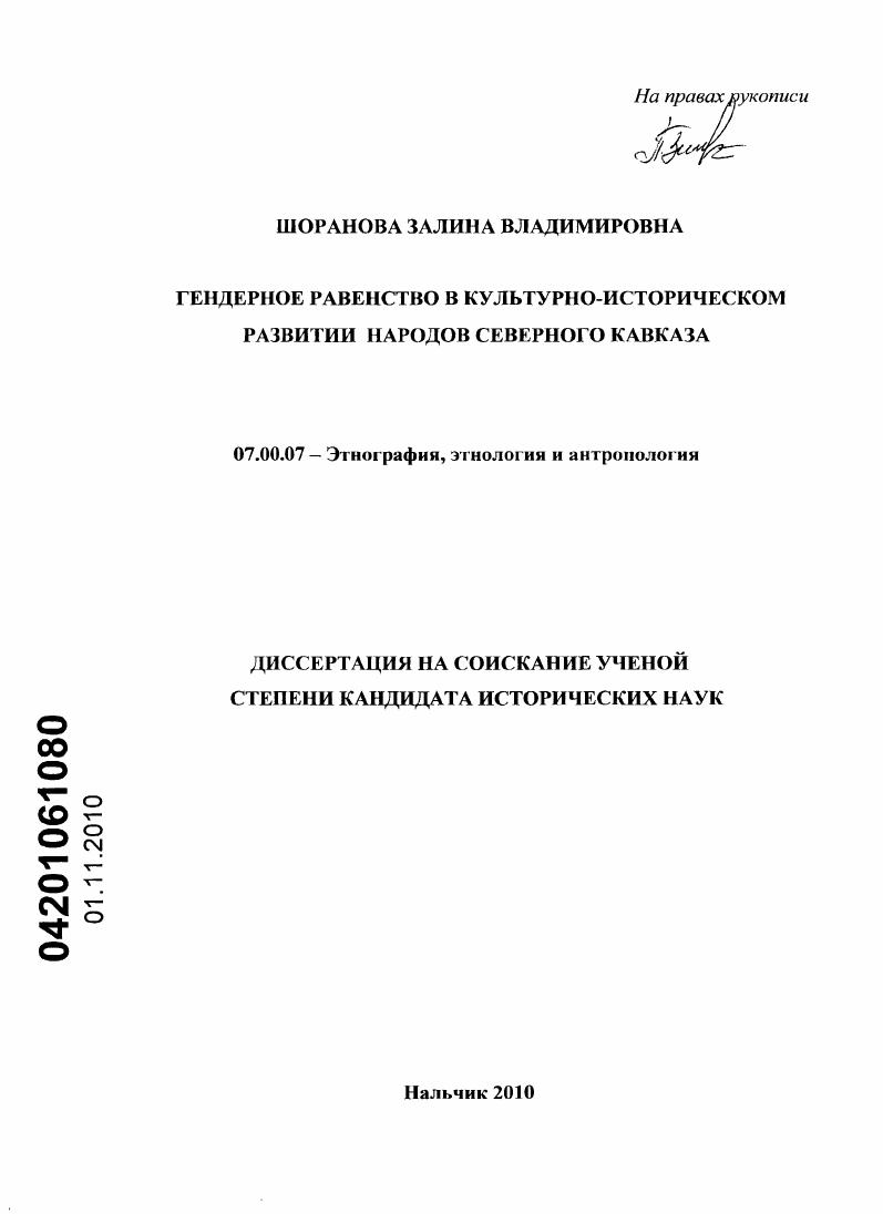 Гендерное равенство в культурно-историческом развитии народов Северного Кавказа
