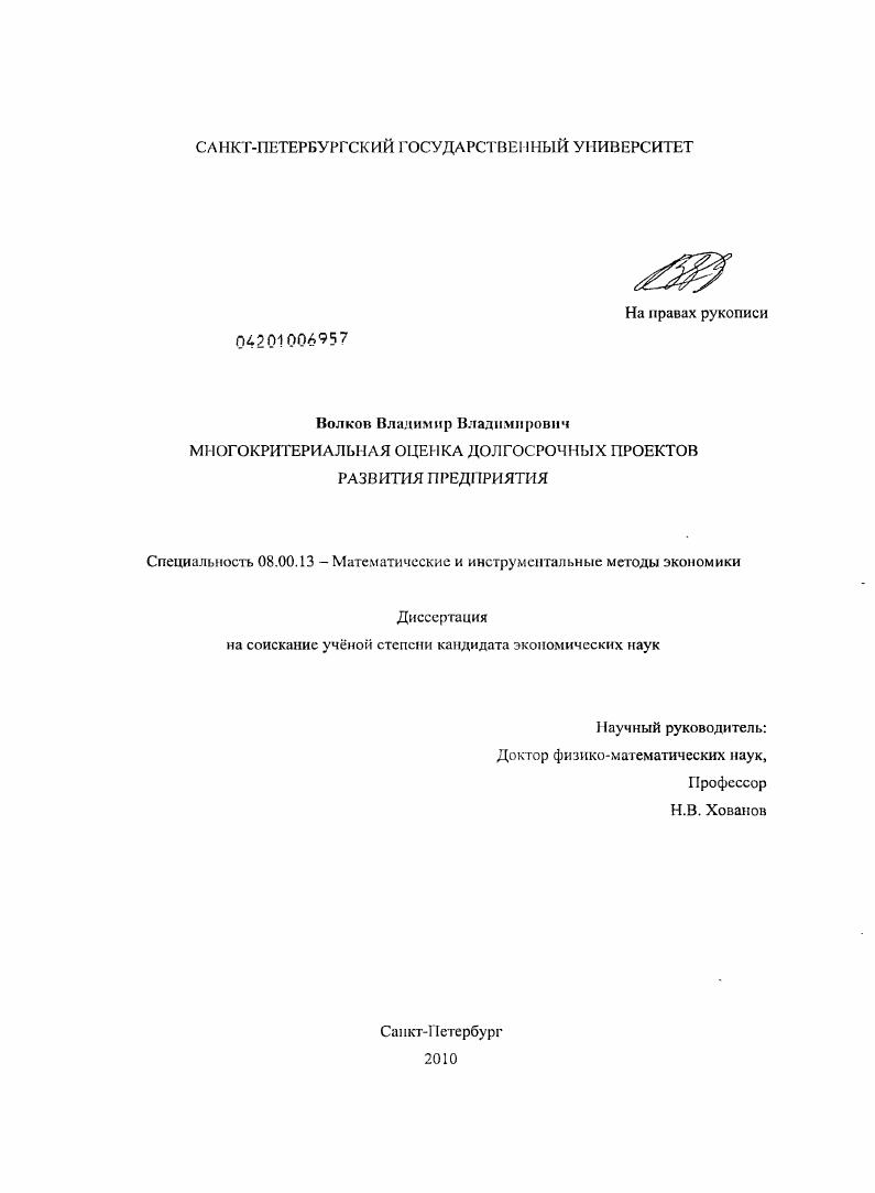 Многокритериальная оценка долгосрочных проектов развития предприятия