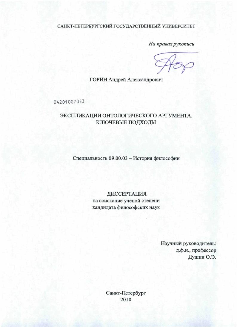 Экспликации онтологического аргумента. Ключевые подходы