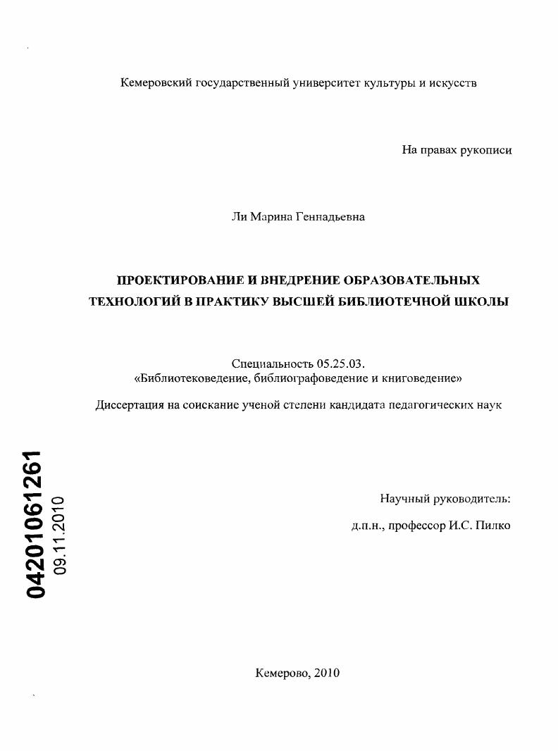 Проектирование и внедрение образовательных технологий в практику высшей библиотечной школы