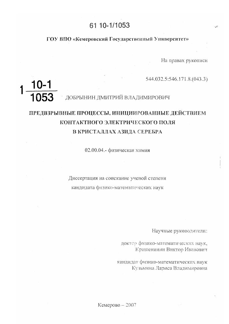 Предвзрывные процессы, инициированные действием контактного электрического поля в кристаллах азида серебра
