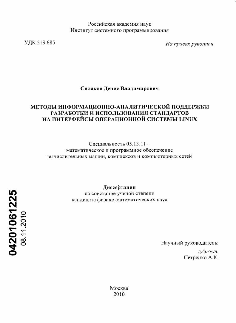 Методы информационно-аналитической поддержки разработки и использования стандартов на интерфейсы операционной системы Linux