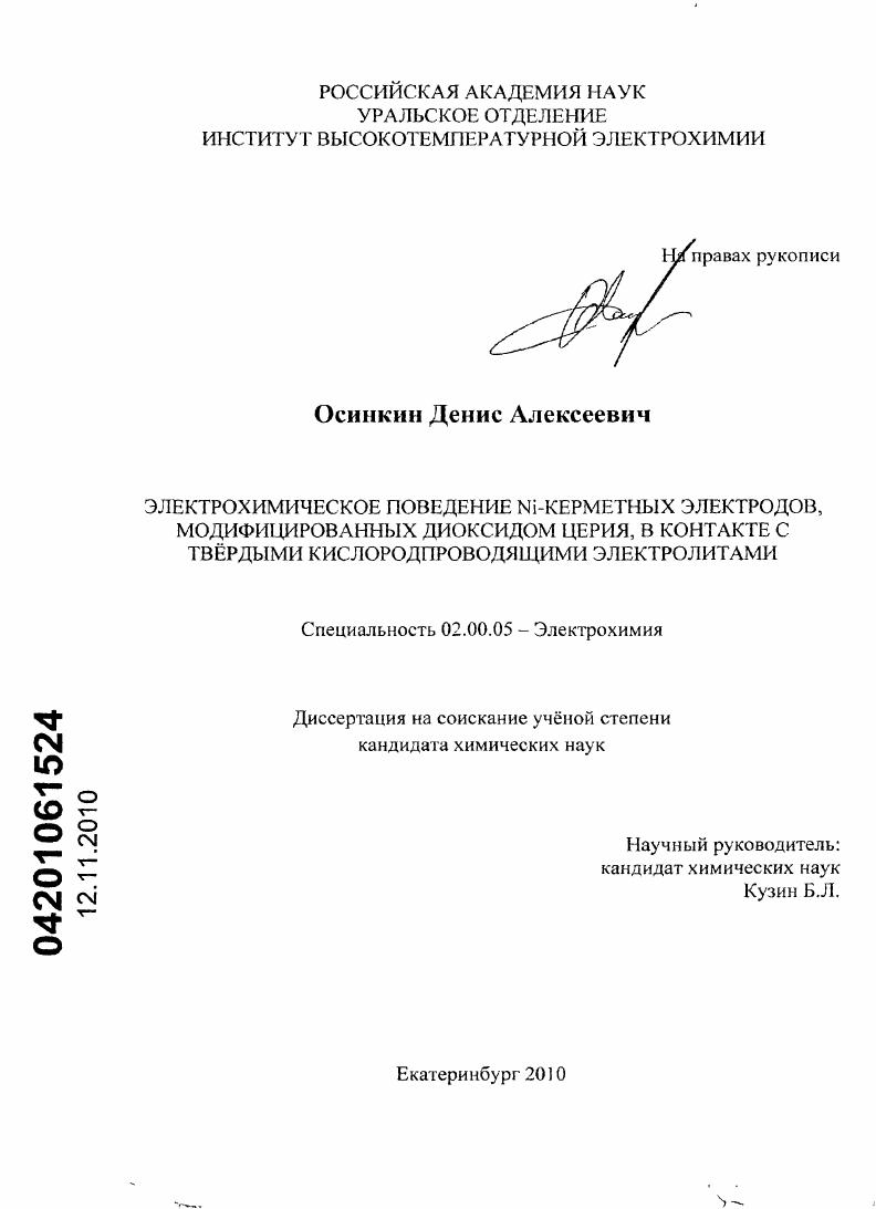 Электрохимическое поведение Ni-керметных электродов, модифицированных диоксидом церия, в контакте с твердыми кислородпроводящими электролитами