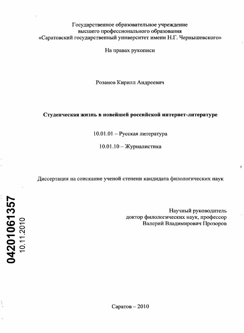 Студенческая жизнь в новейшей российской интернет-литературе