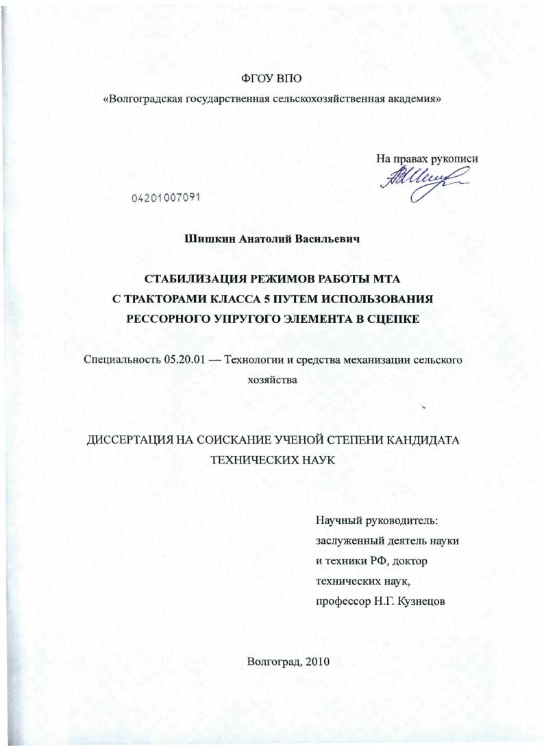 Стабилизация режимов работы МТА с тракторами класса 5 путем использования рессорного упругого элемента в сцепке