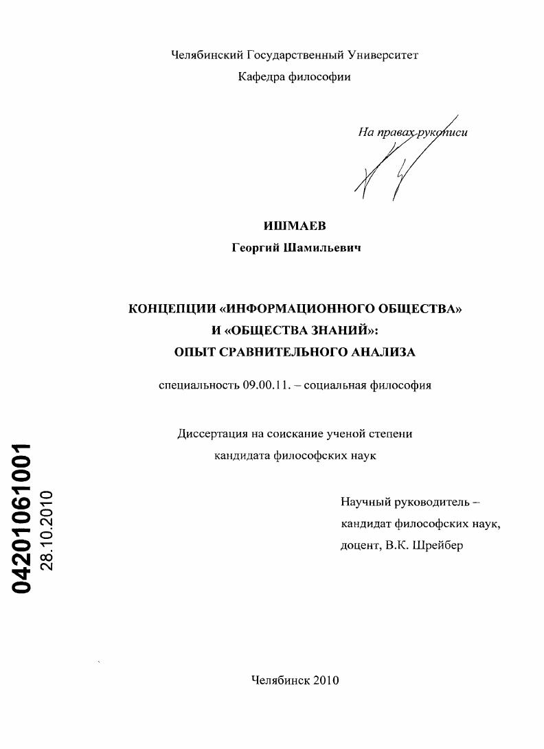 Концепции "информационного общества" и "общества знаний": опыт сравнительного анализа