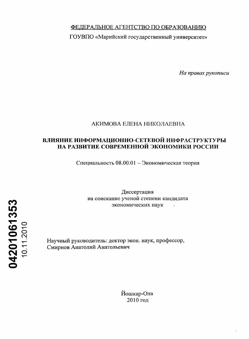 Влияние информационно-сетевой инфраструктуры на развитие современной экономики России