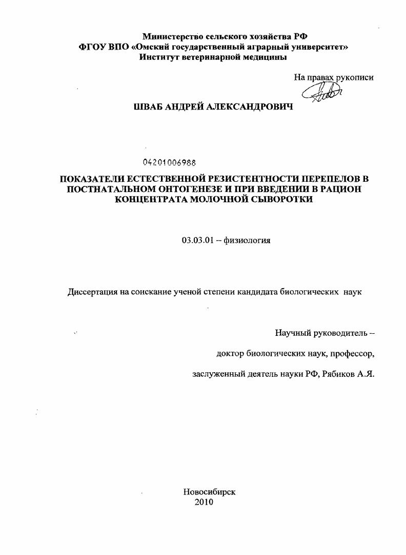 Показатели естественной резистентности перепелов в постнатальном онтогенезе и при введении в рацион концентрата молочной сыворотки