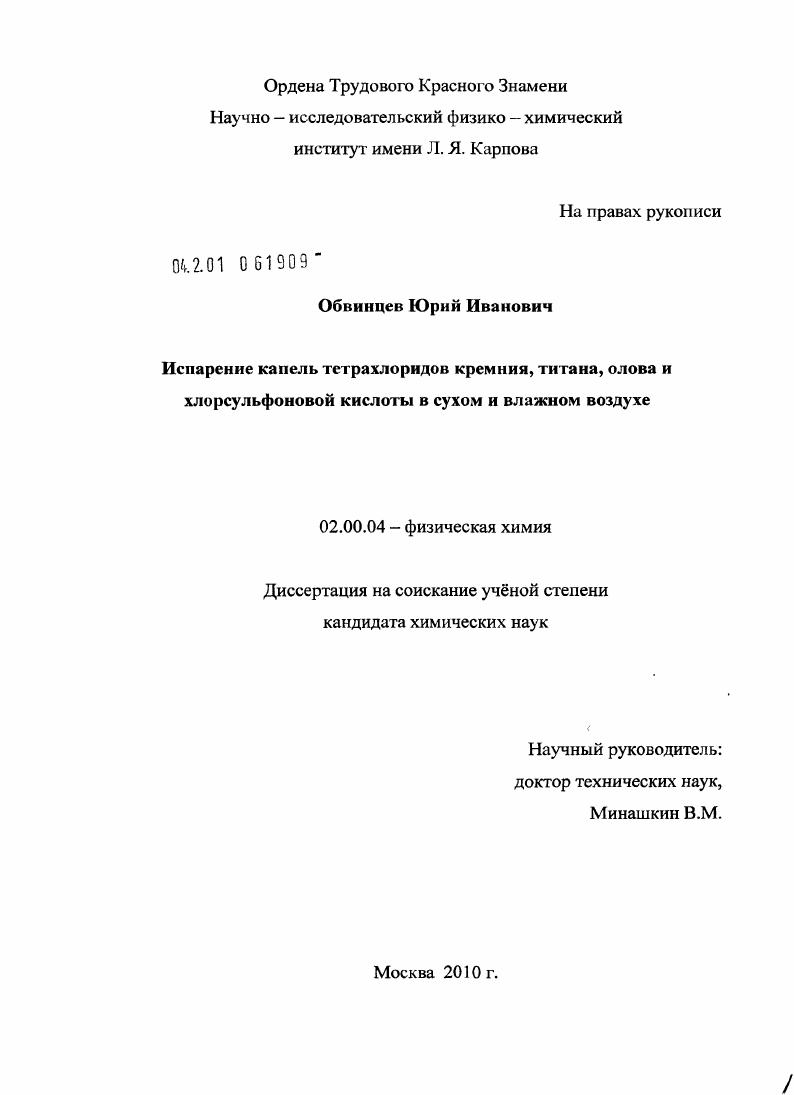 Испарение капель тетрахлоридов кремния, титана, олова и хлорсульфоновой кислоты в сухом и влажном воздухе