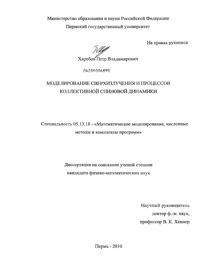 Моделирование сверхизлучения и процессов коллективной спиновой динамики