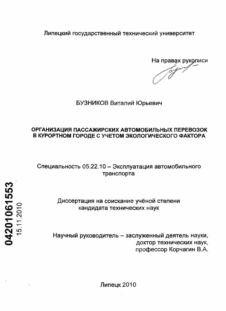 Организация пассажирских автомобильных перевозок в курортном городе с учетом экологического фактора