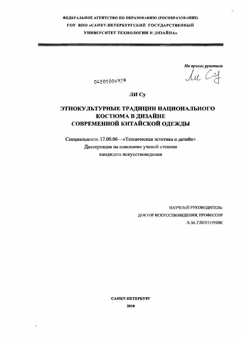 Этнокультурные традиции национального костюма в дизайне современной китайской одежды