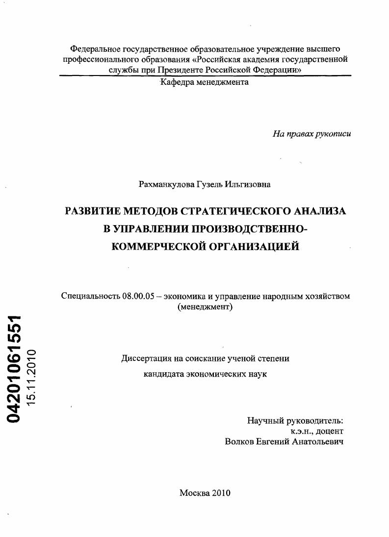 Развитие методов стратегического анализа в управлении производственно-коммерческой организацией