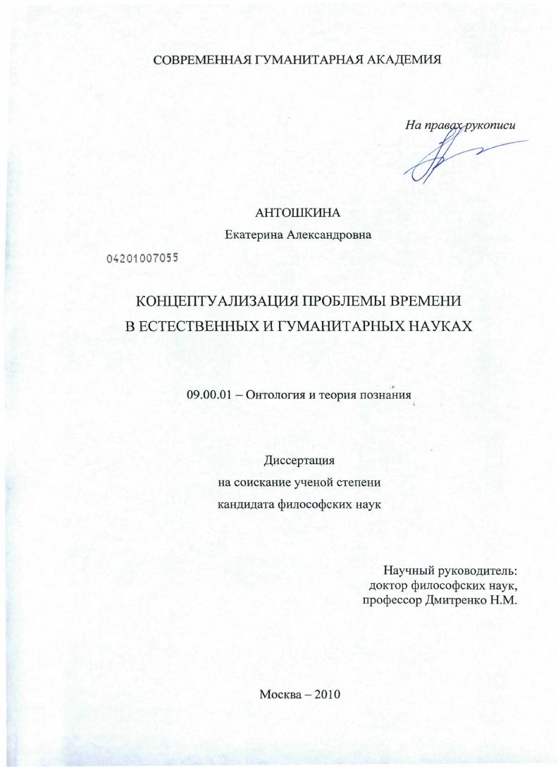 Наука диссертации. Диссертация. Научная диссертация. Антошкина Екатерина Александровна. Археологи диссертации.