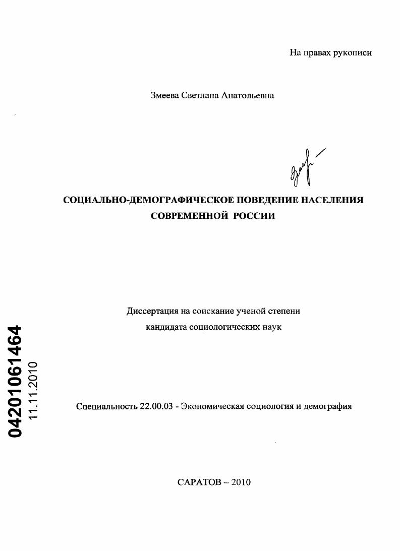 Социально-демографическое поведение населения современной России