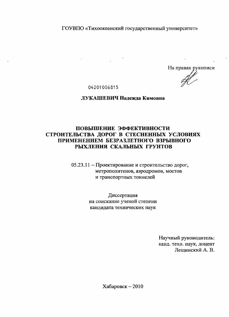 Повышение эффективности строительства дорог в стесненных условиях применением безразлетного взрывного рыхления скальных грунтов