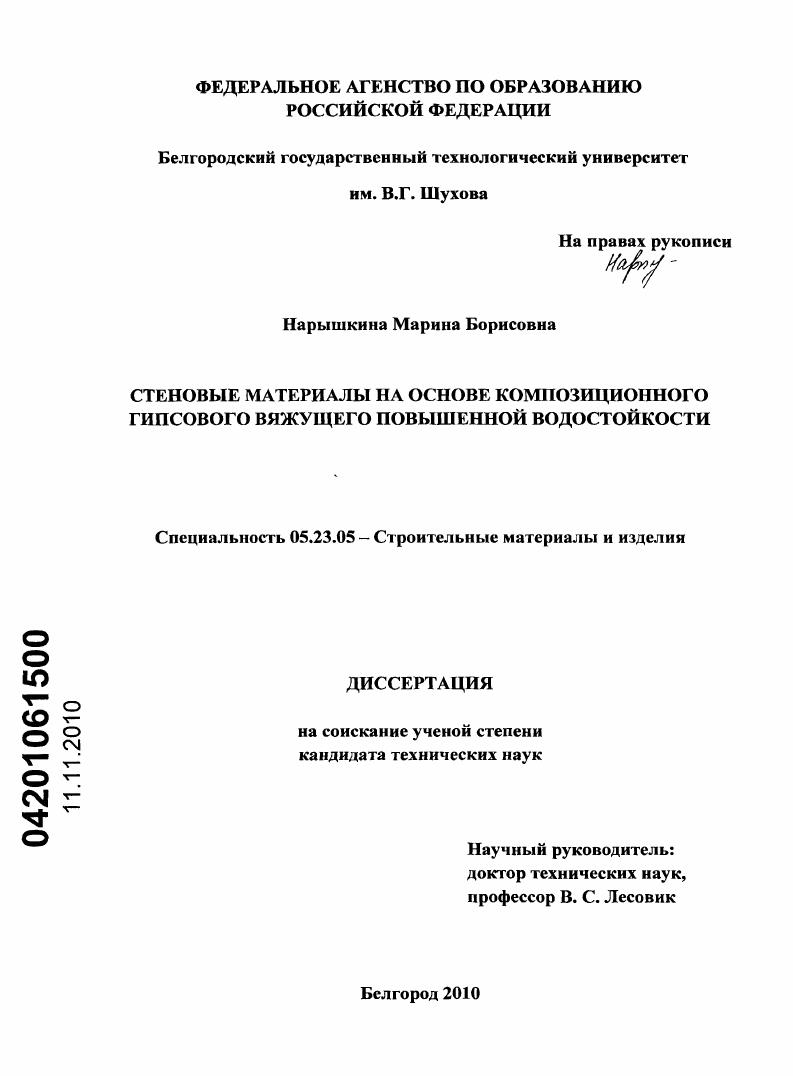 Стеновые материалы на основе композиционного гипсового вяжущего повышенной водостойкости