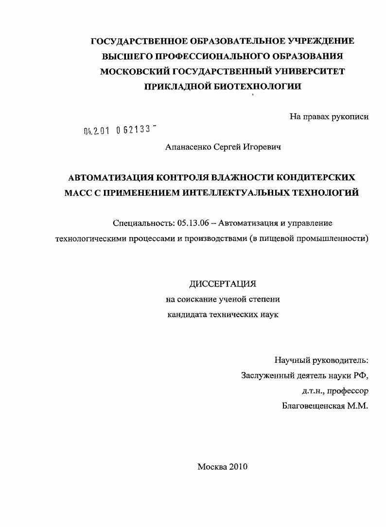 Автоматизация контроля влажности кондитерских масс с применением интеллектуальных технологий