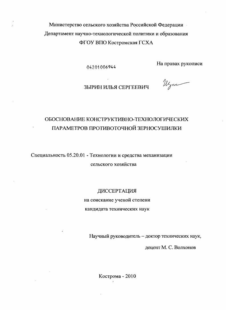 Обоснование конструктивно-технологических параметров противоточной зерносушилки