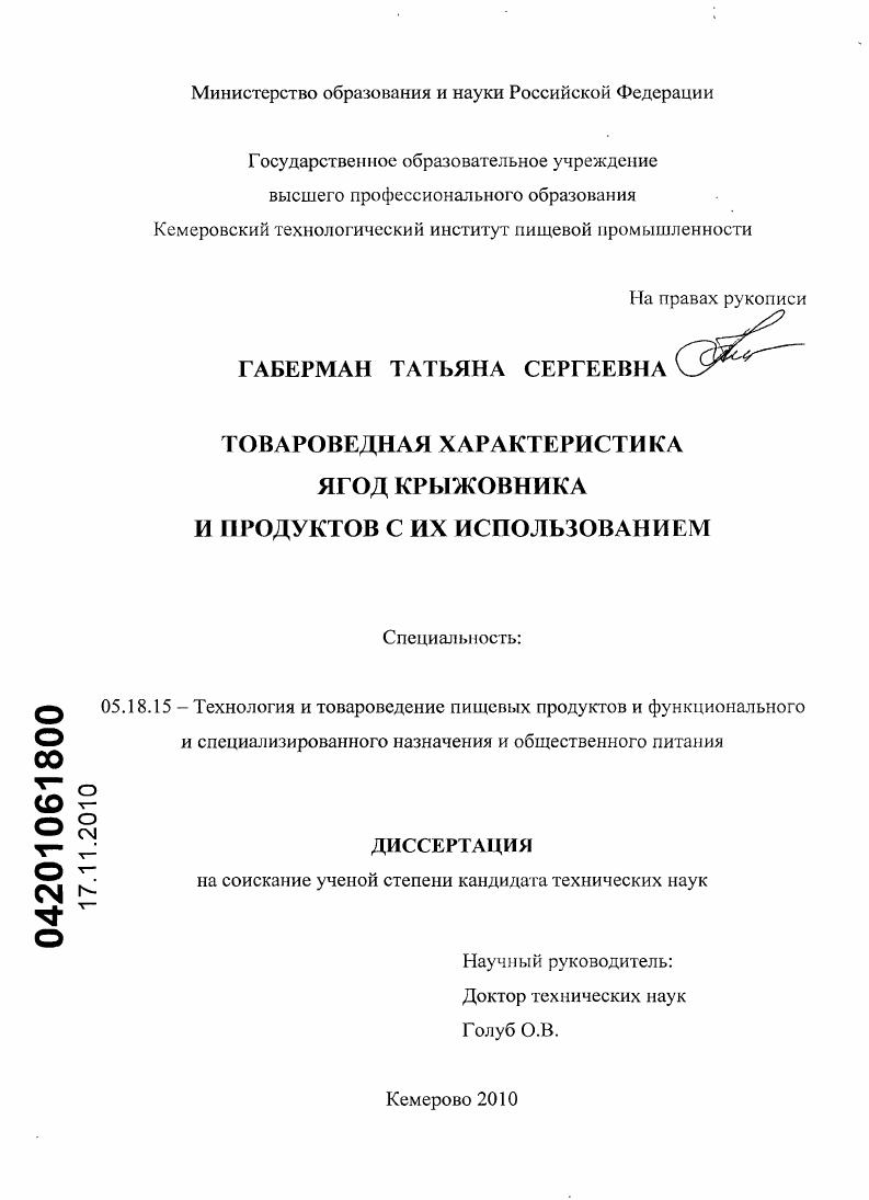 Товароведная характеристика ягод крыжовника и продуктов с их использованием