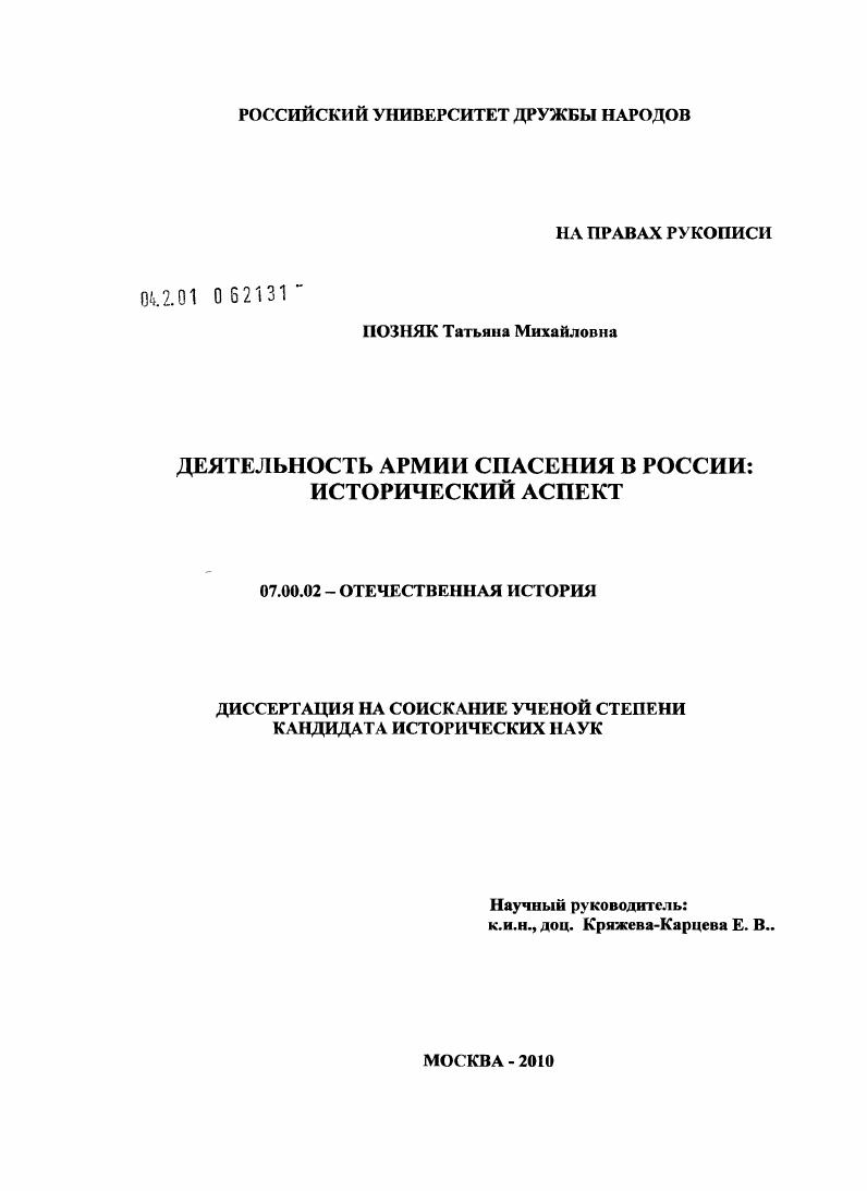 скачать диссертацию Деятельность Армии спасения в России: исторический аспект Деятельность Армии спасения в России: исторический аспект