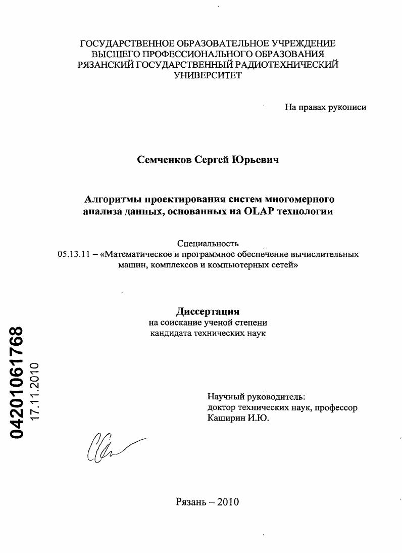 Алгоритмы проектирования систем многомерного анализа данных, основанных на OLAP технологии