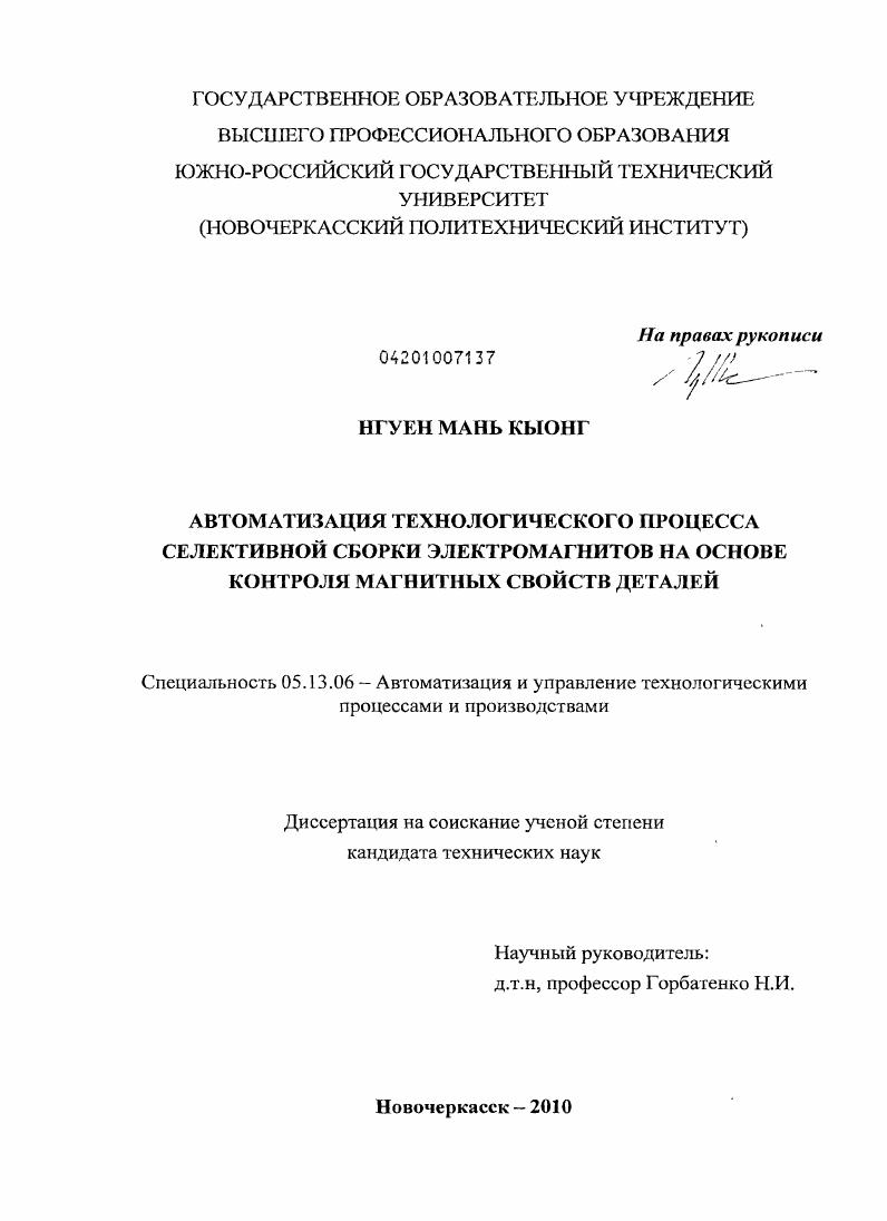 Автоматизация технологического процесса селективной сборки электромагнитов на основе контроля магнитных свойств деталей