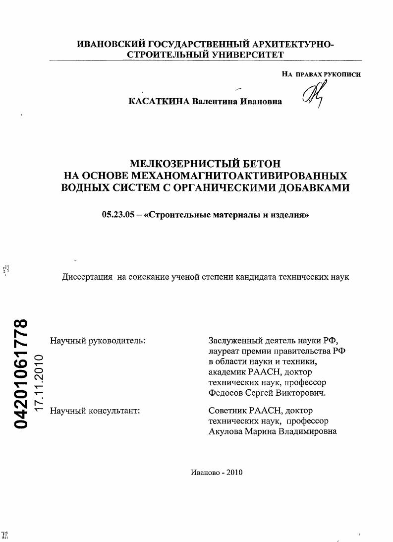 Мелкозернистый бетон на основе механомагнитоактивированных водных систем с органическими добавками