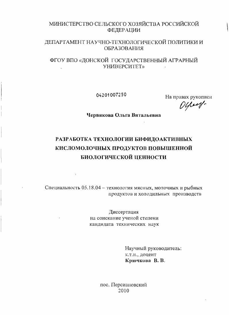 Разработка технологии бифидоактивных кисломолочных продуктов повышенной биологической ценности