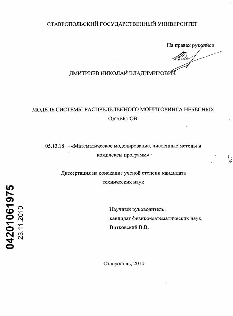 Модель системы распределенного мониторинга небесных объектов