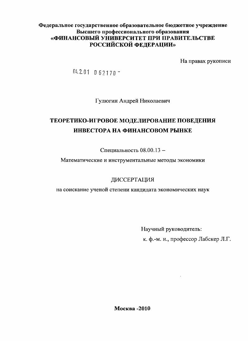 Теоретико-игровое моделирование поведения инвестора на финансовом рынке