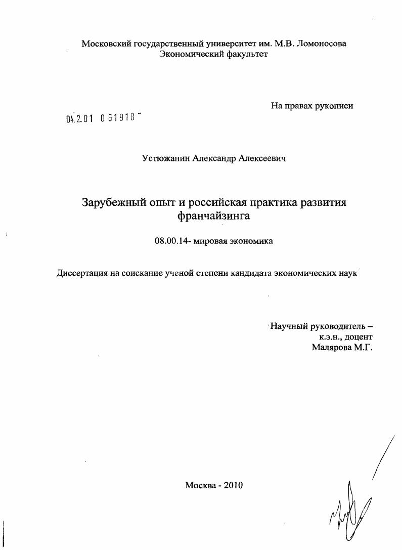 Зарубежный опыт и российская практика развития франчайзинга