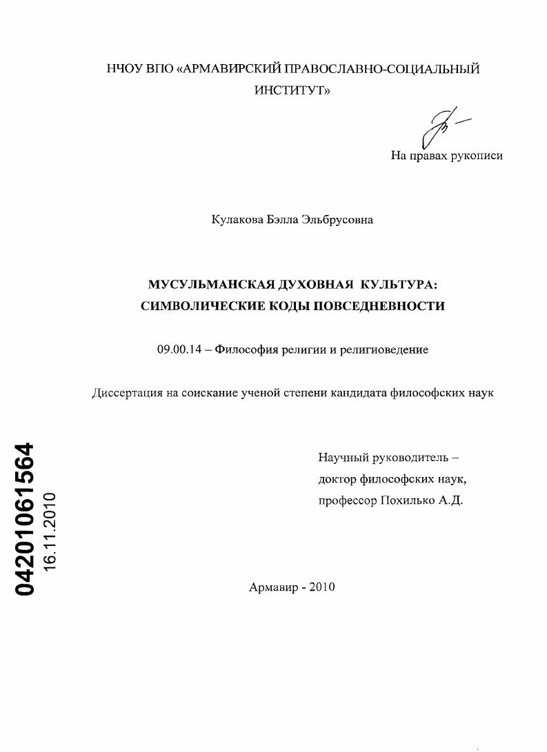 Мусульманская духовная культура : символические коды повседневности