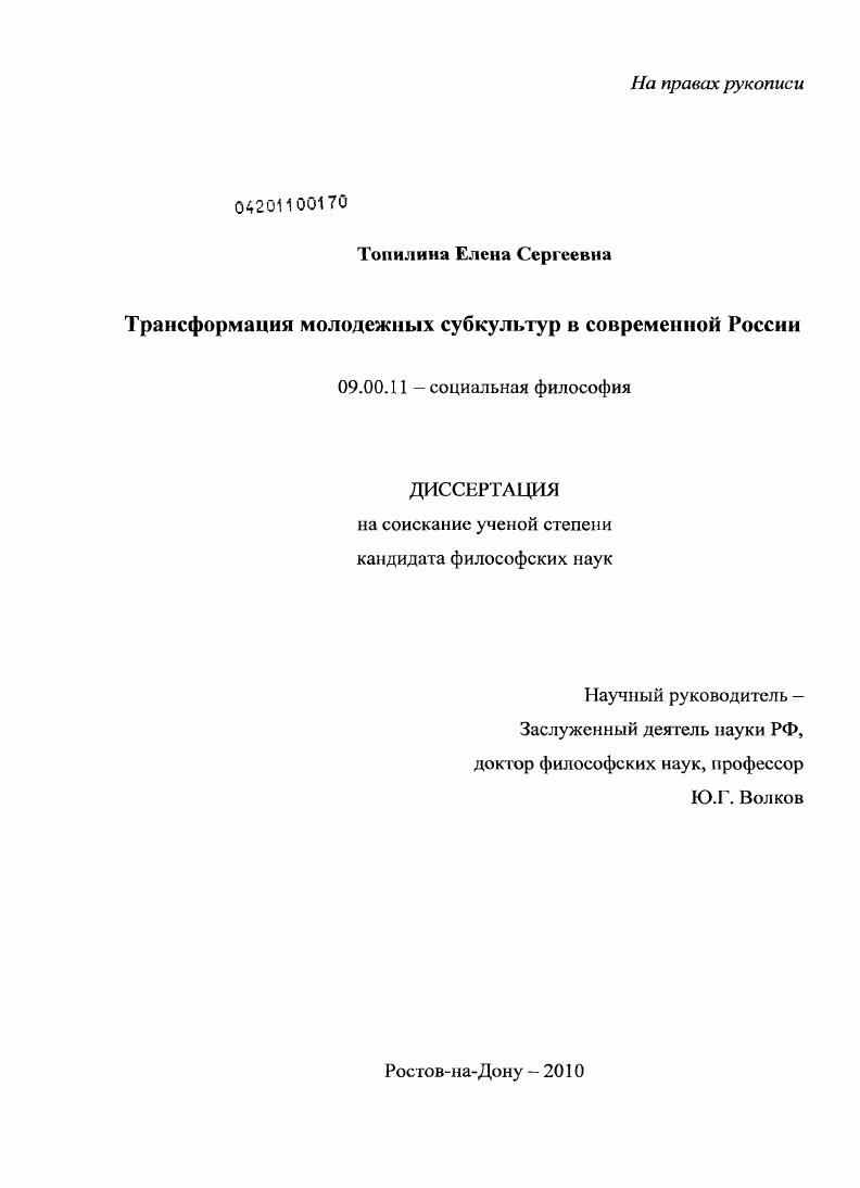 Трансформация молодежных субкультур в современной России