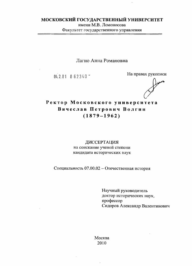 Ректор Московского университета Вячеслав Петрович Волгин : 1879-1962
