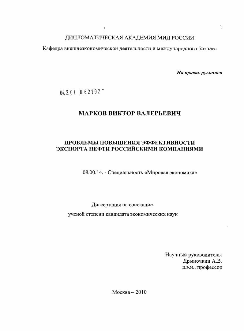 Проблемы повышения эффективности экспорта нефти российскими компаниями