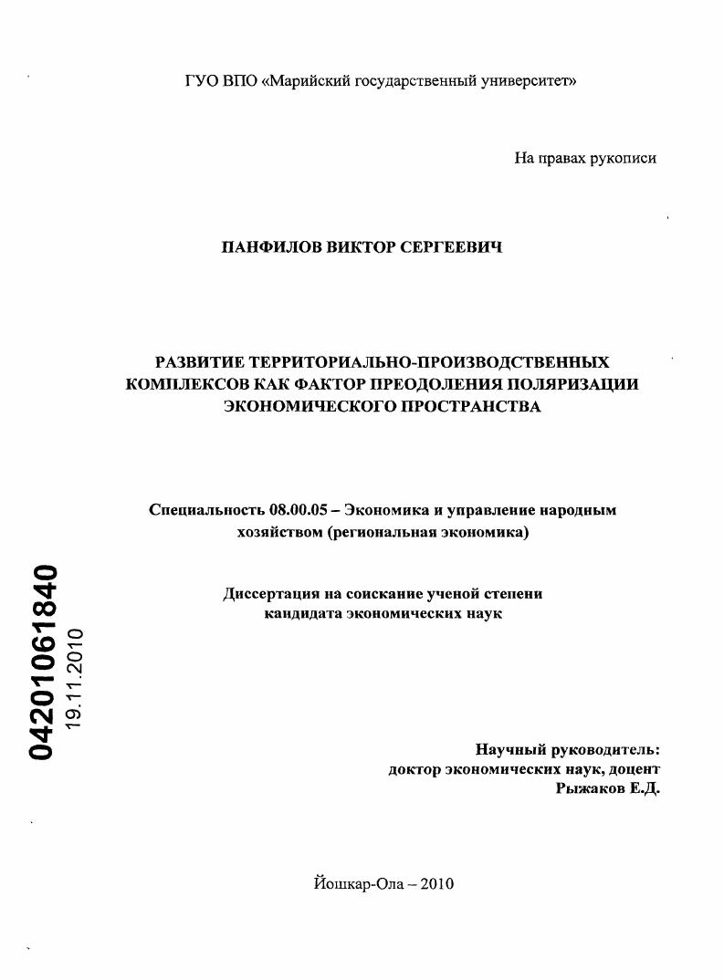 Развитие территориально-производственных комплексов как фактор преодоления поляризации экономического пространства