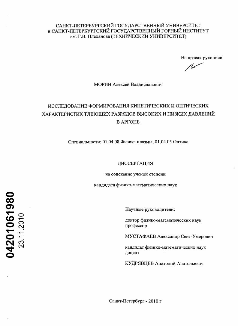Исследование формирования кинетических и оптических характеристик тлеющих разрядов высоких и низких давлений в аргоне