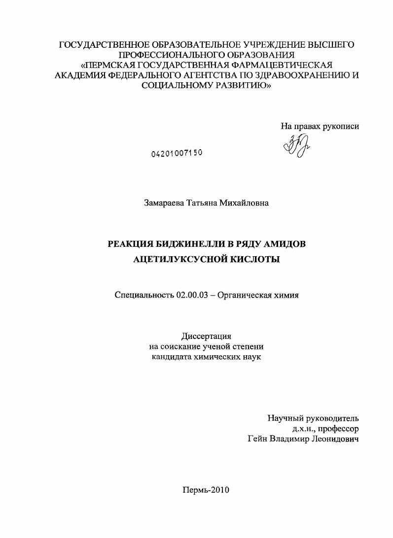 Реакция Биджинелли в ряду амидов ацетилуксусной кислоты