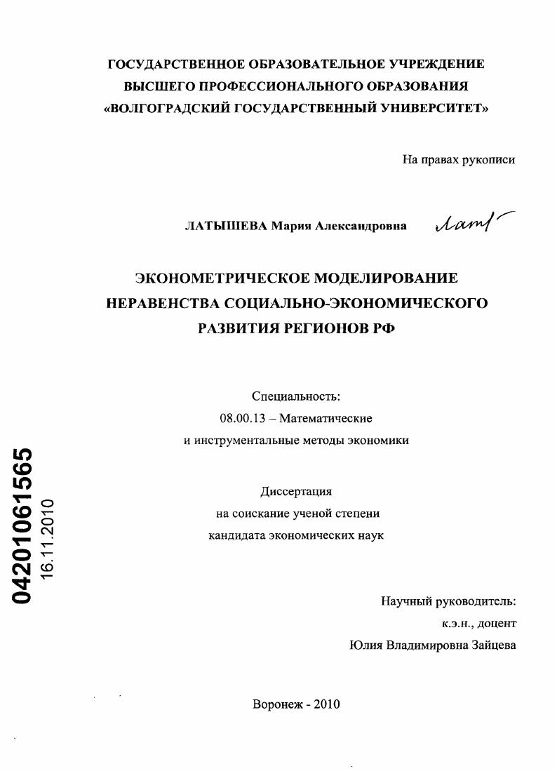 Эконометрическое моделирование неравенства социально-экономического развития регионов РФ
