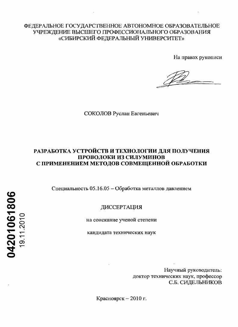 Разработка устройств и технологии для получения проволоки из силуминов с применением методов совмещенной обработки