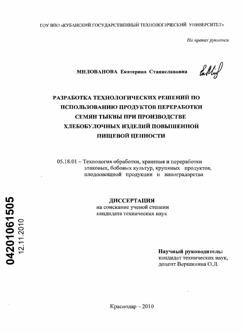 Разработка технологических решений по использованию продуктов переработки семян тыквы при производстве хлебобулочных изделий повышенной пищевой ценности