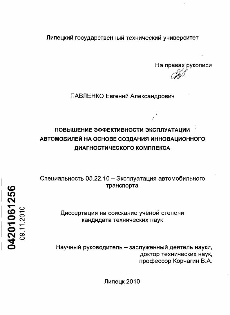 Повышение эффективности эксплуатации автомобилей на основе создания инновационного диагностического комплекса