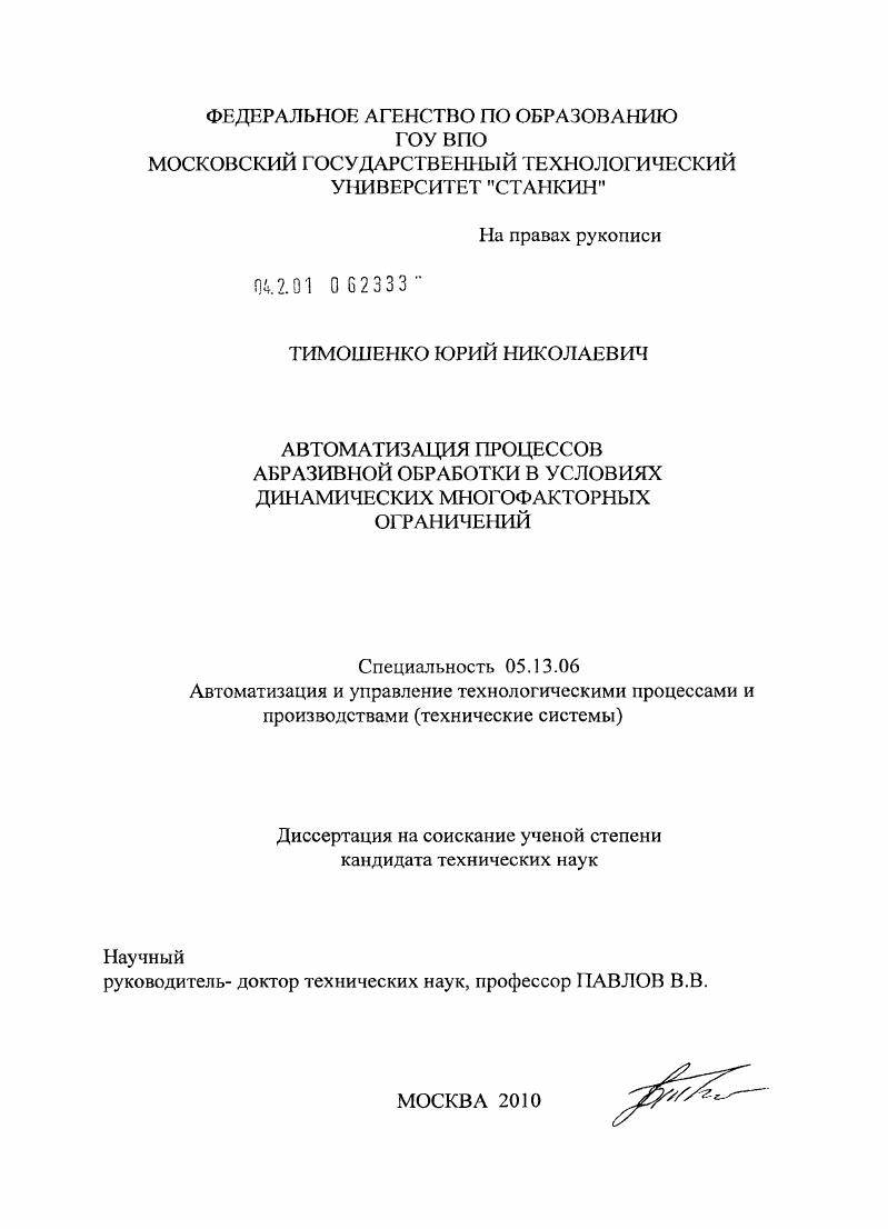 Автоматизация процессов абразивной обработки в условиях динамических многофакторных ограничений