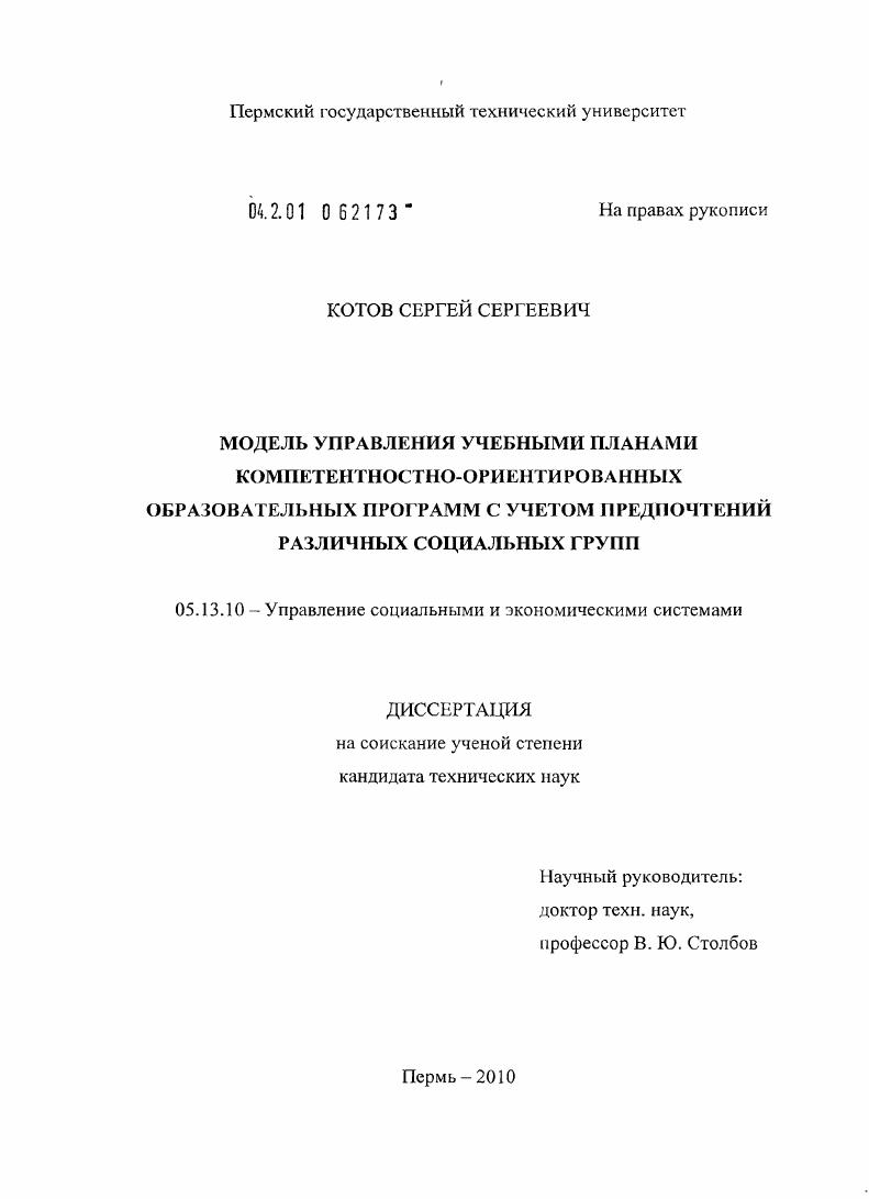 Модель управления учебными планами компетентностно-ориентированных образовательных программ с учетом предпочтений различных социальных групп