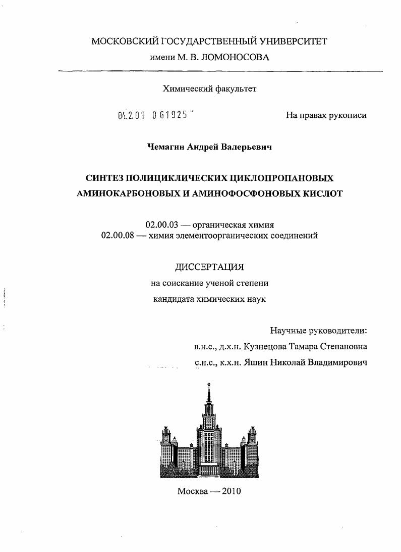 Синтез полициклических циклопропановых аминокарбоновых и аминофосфоновых кислот