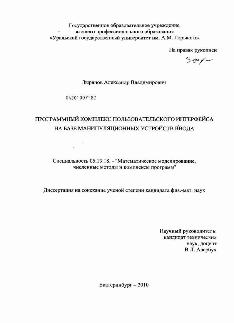 Программный комплекс пользовательского интерфейса на базе манипуляционных устройств ввода