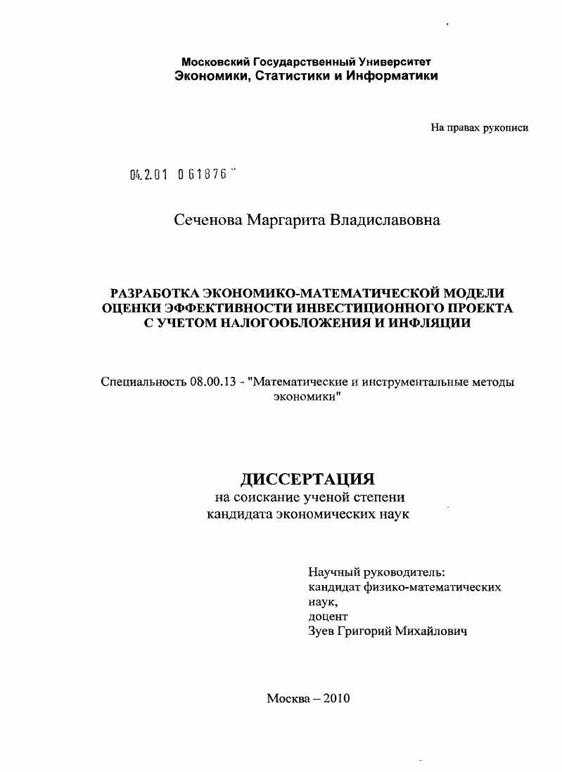 Разработка экономико-математической модели оценки эффективности инвестиционного проекта с учетом налогообложения и инфляции