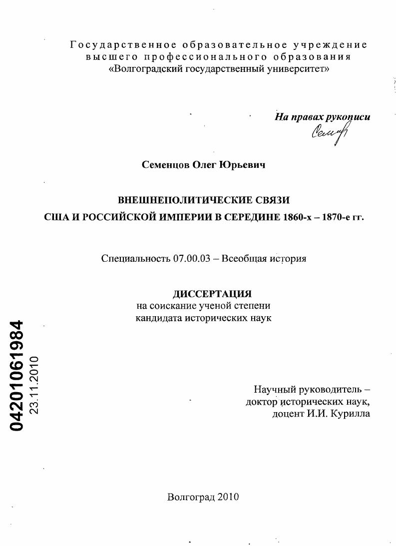 Внешнеполитические связи США и Российской империи в середине 1860-х - 1870-е гг.