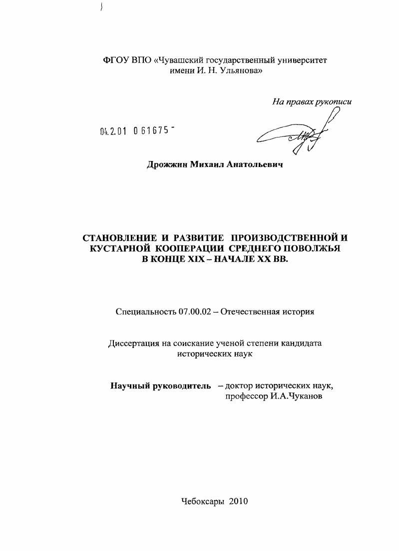 Становление и развитие производственной и кустарной кооперации Среднего Поволжья в конце XIX - начале XX вв.